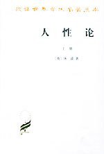 人性论（全两册）