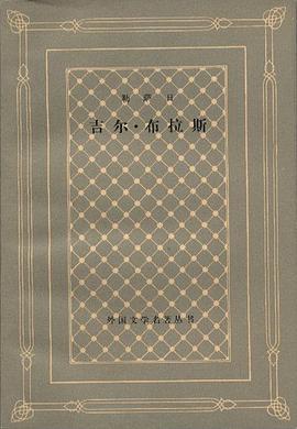 吉尔·布拉斯（上下）