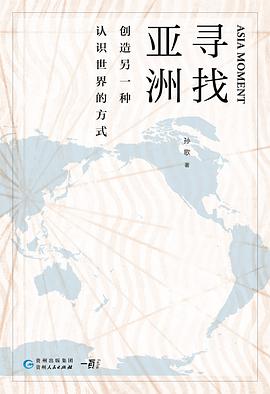 寻找亚洲