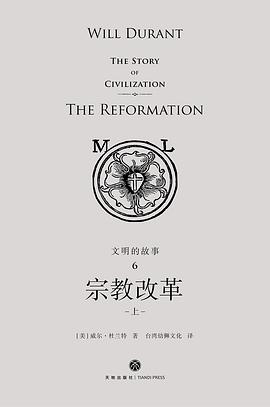 文明的故事6:宗教改革