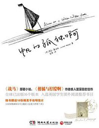 帆的孤独啊 (湖南文艺出版社 2012)