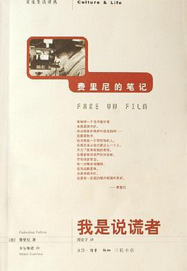 我是说谎者