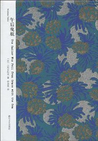 午后曳航 (浙江文艺出版社 2010)