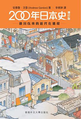 200年日本史