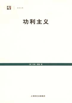 功利主义