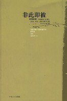 非此即彼 (中国工人出版社 1997)