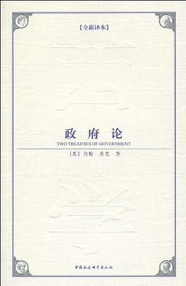 政府论
