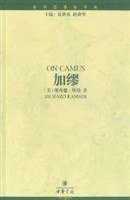 加缪 (中华书局 2002)