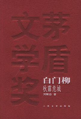 白门柳(全三册)