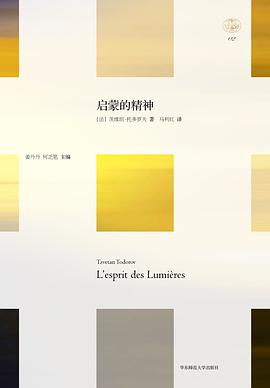 启蒙的精神