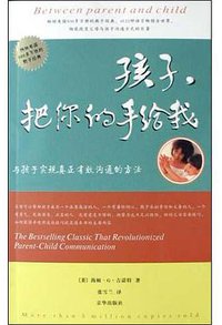 孩子，把你的手给我 (京华出版社 2004)