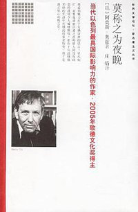 莫称之为夜晚 (南海出版公司 2006)