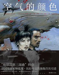 空气的颜色 (后浪丨湖南美术出版社 2020)