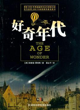 好奇年代