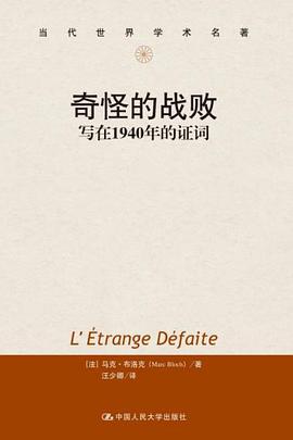 奇怪的战败