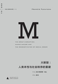 大断裂 (广西师范大学出版社 2015)