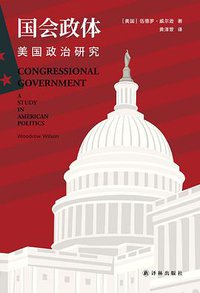 国会政体 (译林出版社 2019)
