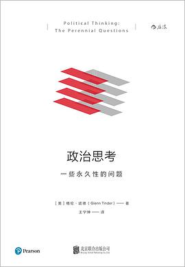 政治思考(修订版)