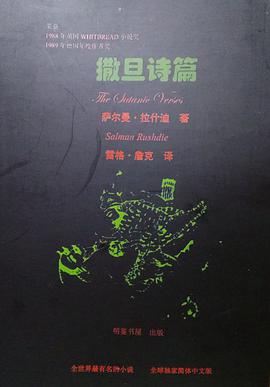 撒旦诗篇