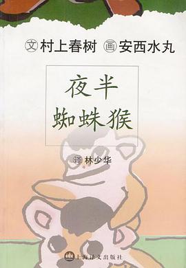 夜半蜘蛛猴