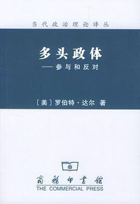 多头政体 (商务印书馆 2003)
