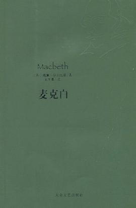 麦克白