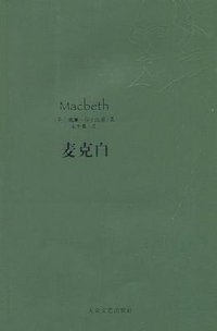麦克白