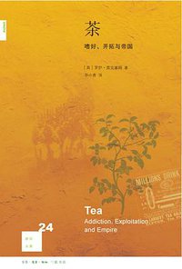 茶：嗜好、开拓与帝国