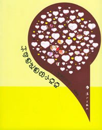 不可思议国的小豆豆 (漓江出版社 2006)