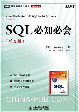 SQL必知必会(第3版)