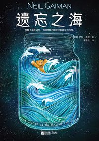 遗忘之海