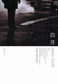 白牙