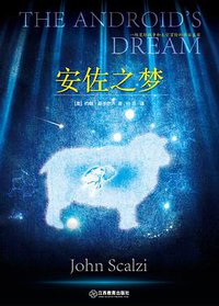 安佐之梦 (万墨轩图书/江西教育出版社 2017)