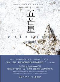 五芒星 (湖南文艺出版社 2018)