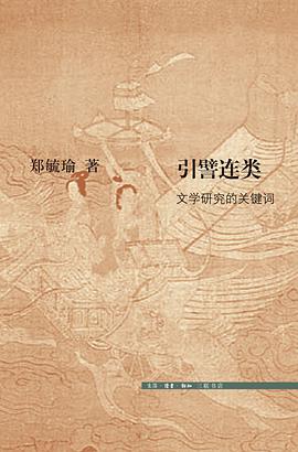 引譬连类