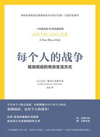 每个人的战争 (理想国丨广西师范大学出版社 2017)