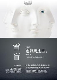 雪盲 (译林出版社 2011)