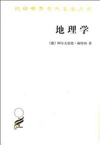 地理学 (商务印书馆 2012)