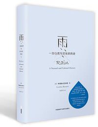 雨 (外语教学与研究出版社 2019)