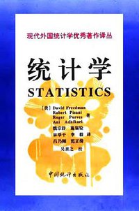 统计学 (中国统计出版社 1997)