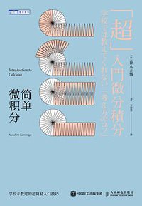 简单微积分