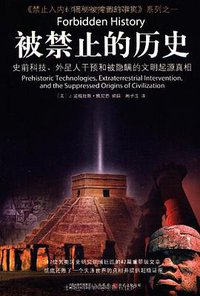 被禁止的历史 (江苏人民出版社 2011)