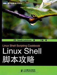 Linux Shell脚本攻略 (人民邮电出版社 2011)