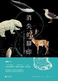 消失的脚印 (未读·北京联合出版公司 2016)