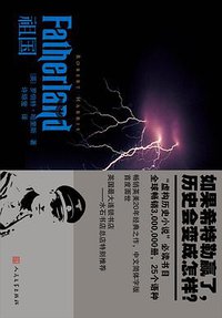 祖国 (人民文学出版社 2012)