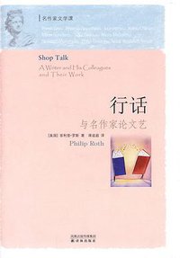 行话 (译林出版社 2010)
