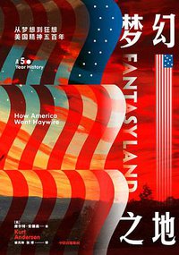 梦幻之地 (中信出版集团·新思文化 2019)