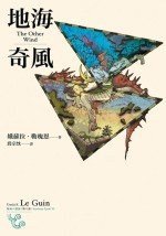 地海奇風 (繆思 2007)