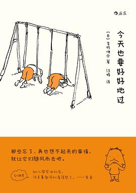 今天也要好好地过