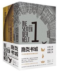 隐页书城（三部曲） (广西师范大学出版社 2019)